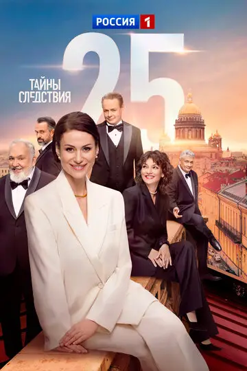 Тайны следствия смотреть онлайн бесплтано в хорошем качестве Лорд Фильм
